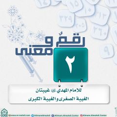 رقمٌ ومعنى- ٥