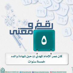 رقمٌ ومعنى- ٦