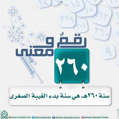 رقمٌ ومعنى- ٩