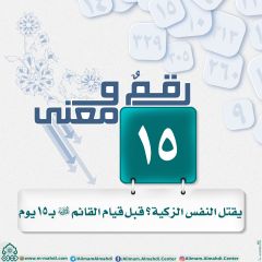 رقمٌ ومعنى- ١٠