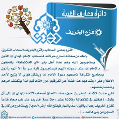 دائرة معارف الغيبة- ٢٦