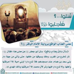 سُئلوا...؟ فَأجابوا عليهم السلام- ٣٧