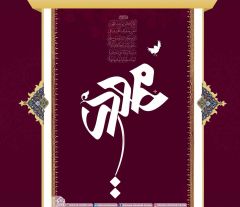 (٣٧٠) اللهم كن لوليك الحجة بن الحسن...