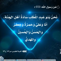 الأحاديث المهدوية- ١٣٥