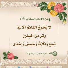 الأحاديث المهدوية- ١٣٦