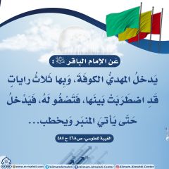 الأحاديث المهدوية- ١٣٧