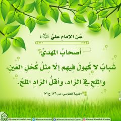 الأحاديث المهدوية- ١٣٨