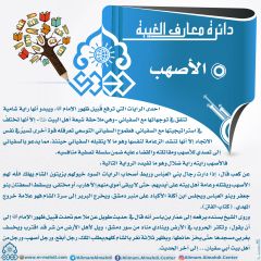 دائرة معارف الغيبة- ٣٢