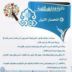 دائرة معارف الغيبة- ٣٥