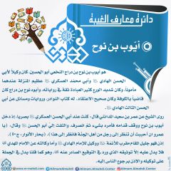 دائرة معارف الغيبة- ٣٦