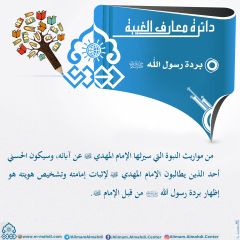 دائرة معارف الغيبة- ٤٠