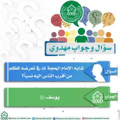 سؤال وجواب مهدوي- ٤٧