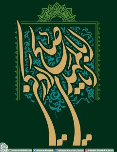 (٣٨٨) يا أبا صالح المهدي أدركني