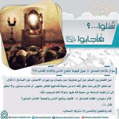 سُئلوا...؟ فَأجابوا عليهم السلام- ٤٩