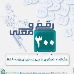 رقمٌ ومعنى- ٢٦