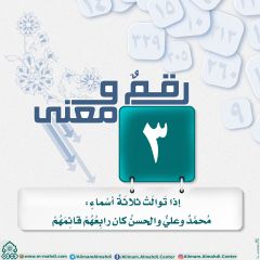 رقمٌ ومعنى- ٢٨