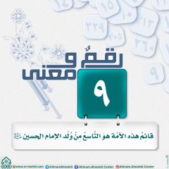 رقمٌ ومعنى- ٣٠