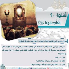 سُئلوا...؟ فَأجابوا عليهم السلام- ٥١
