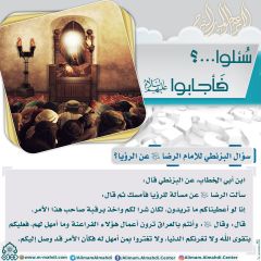 سُئلوا...؟ فَأجابوا عليهم السلام- ٥٨