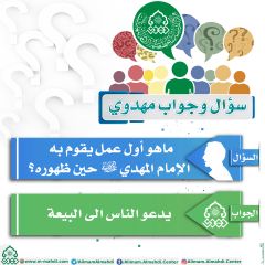 سؤال وجواب مهدوي- ٥٨