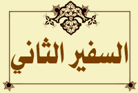 محمد بن عثمان العمري