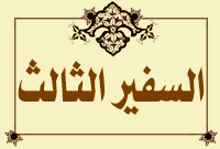 الحسين بن روح النوبختي