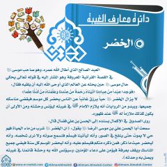 دائرة معارف الغيبة- ٤٤