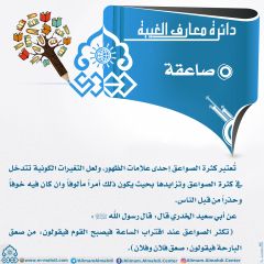 دائرة معارف الغيبة- ٥٠