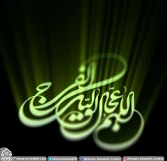 (٣٩٧) اللهم عجل لوليك الفرج