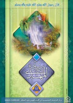 المهدى طاووس اهل الجنه