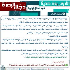 الحديث الأول