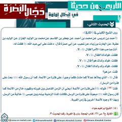 الحديث الثاني