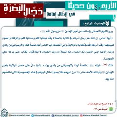 الحديث الرابع