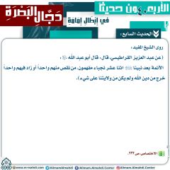 الحديث السابع