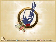 (٤١١) المهدي