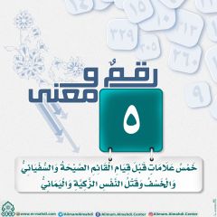 رقمٌ ومعنى- ٣١