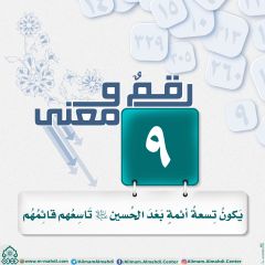 رقمٌ ومعنى- ٣٢