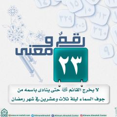 رقمٌ ومعنى- ٣٦