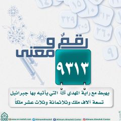 رقمٌ ومعنى- ٣٨