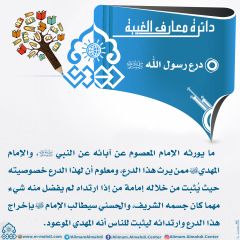 دائرة معارف الغيبة- ٥٢