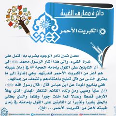 دائرة معارف الغيبة- ٥٦