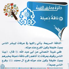 دائرة معارف الغيبة- ٥٩