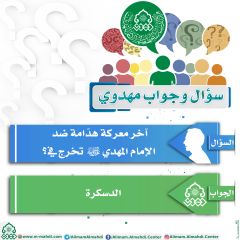 سؤال وجواب مهدوي- ٦٦