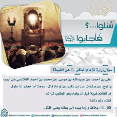 سُئلوا...؟ فَأجابوا عليهم السلام- ٧٠