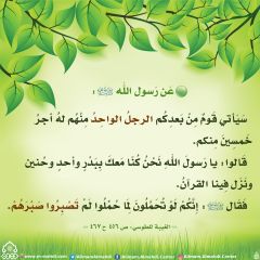 الأحاديث المهدوية- ١٥٥