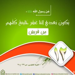 الأحاديث المهدوية- ١٥٨