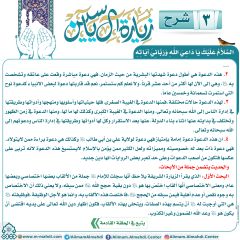 شرح زيارة آل ياسين- ٣