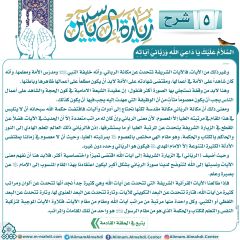 شرح زيارة آل ياسين- ٥