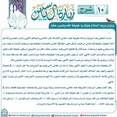 شرح زيارة آل ياسين- ١٠