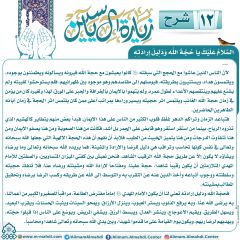 شرح زيارة آل ياسين- ١٢